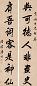 屠倬 书法 对联 纸本