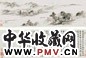吴伟业 1652年作 鴛湖春丽 手卷 水墨纸本