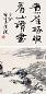 吴永良 高士隐逸 立轴 纸本