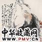 吴永良 松下醉仙图 镜心 设色纸本