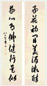 章梫 草书八言 对联 水墨洒金