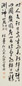 章梫 书法 立轴 墨色纸本