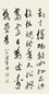 章梫 书法 立轴 墨色纸本