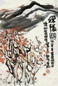 周韶华 秋阳图 镜片 设色纸本
