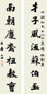 李文田 书法 片