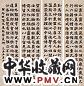 李文田 书法 四屏 水墨纸本
