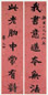 李文田 行书七言联 立轴 纸本