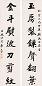 李文田 壬辰(1892年)作 行书七言联 字对 水墨纸本