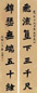 李文田 1878年作 楷书七言 对联 水墨纸本