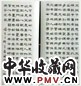 李文田 治家格言 四屏 水墨纸本
