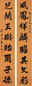 李文田 书法 对联