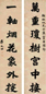李文田 楷书七言对联