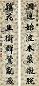 李文田 金-元 楷书 八言联