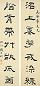 清 钱大昕 隶书 七言联