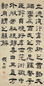 钱大昕 隶书格言 轴