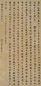 清 钱大昕 行书 轴