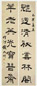 清 钱大昕 隶书 七言联