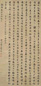 钱大昕 行书 轴