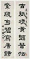 钱大昕 隶书七言联 立轴 纸本