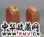 任霞 寿山石雕印(1对)