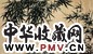 荀慧生 风竹 镜心 水墨纸本
