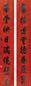 张翀 书法 对联 洒金笺