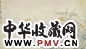 张翀 花、竹 镜心