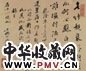 张翀书札