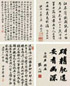 恭亲王 张之洞 徐用仪等 光绪甲午(1894年) 行书 册页(12开选4) 水墨绢本
