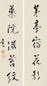 张之洞 行书对联 立轴 水墨纸本