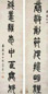 张之洞 篆书八言联 对联 水墨纸本