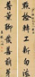 张之洞 书法 对联 纸本
