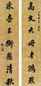 张之洞 书法 对联 纸本