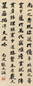 张之洞 书法 镜心 纸本