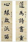 清 蒋仁 行楷 五言联