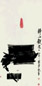 吕寿琨 1971年作 禅