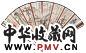 金禹民 启功 马起瓯 等 书画集锦 成扇 纸本