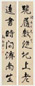 钱振锽 行书七言联 对联 水墨纸本