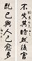 钱振锽 行书七言联 立轴 水墨纸本