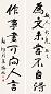 钱振锽 七言书法对联 立轴 水墨纸本