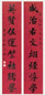 唐驼 隶书八言联 对联 洒金