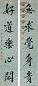 唐驼 1925年 行书 对联