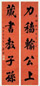 唐驼 1925年作 楷书五言联 对联 水墨笺本