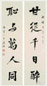 唐驼 丙寅(1926年)作 行书五言联 字对 水墨纸本