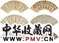 明、清 王穉登 各体法书 扇面(19帧选6)