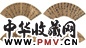 明 王穉登 书画合璧 卷(10张选4)
