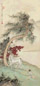 晏少翔 壬午(1942年)作 秋郊牧马 立轴 设色纸本