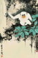 张其翼 白猿 立轴 纸本