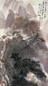 现代 赵松涛 山水 轴