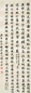 陈三立 1930年作 行书七言诗 立轴 水墨纸本